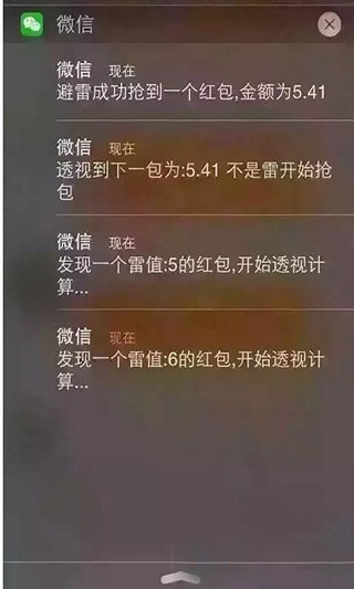 微信紅包埋雷作弊器