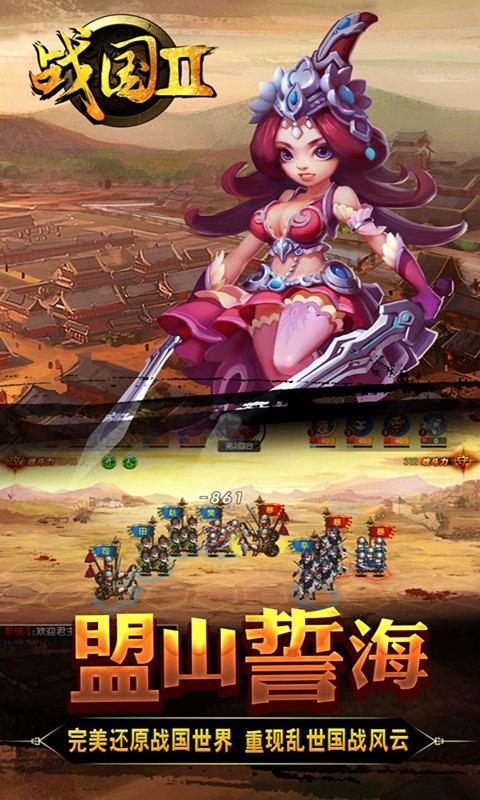 戰(zhàn)國歸來百度版