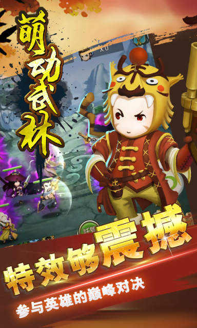 萌動(dòng)武林 安卓版