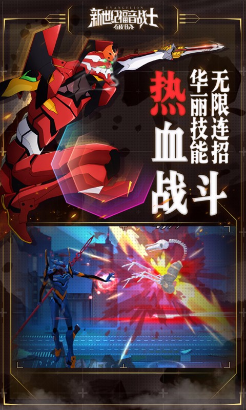 新世紀福音戰士：破曉360版