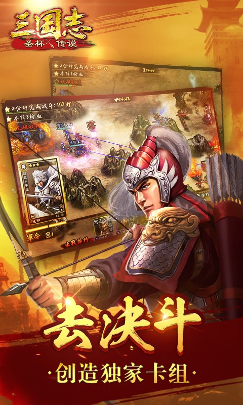 圣杯三國百度版