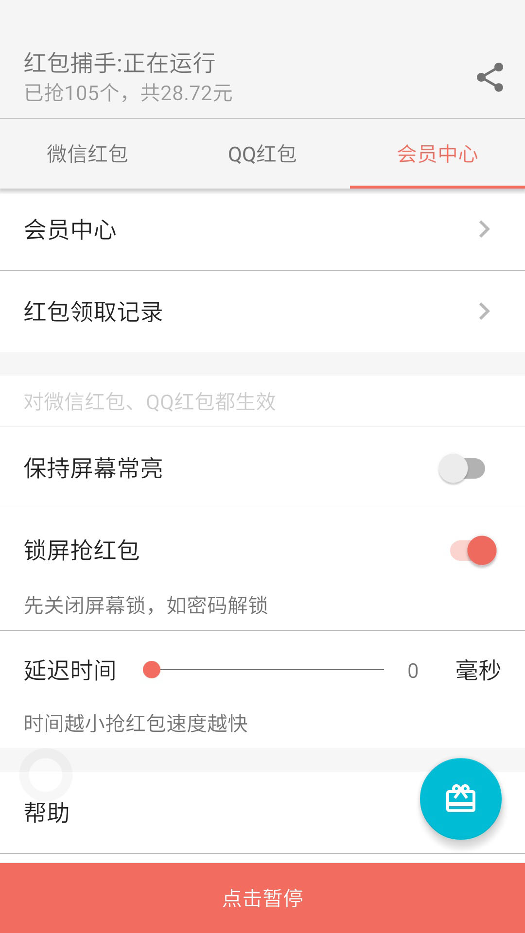 紅包捕手 秒搶急速加強(qiáng)版
