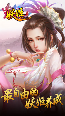 妖姬OL 官網(wǎng)版