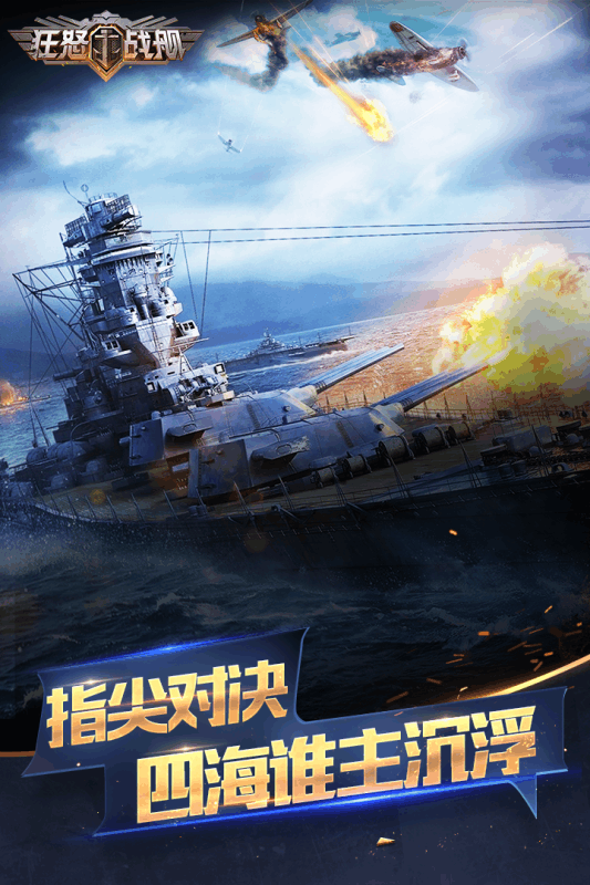狂怒戰(zhàn)艦