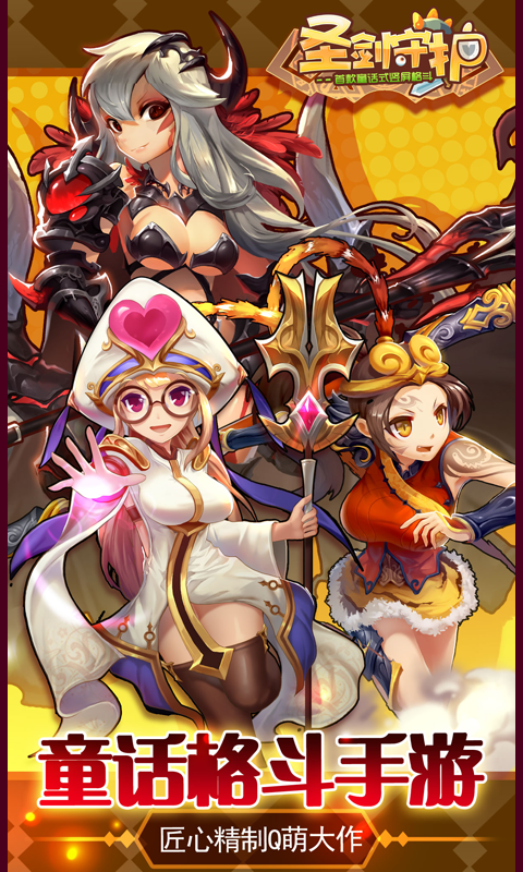圣劍守護百度版
