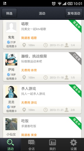 陌約app