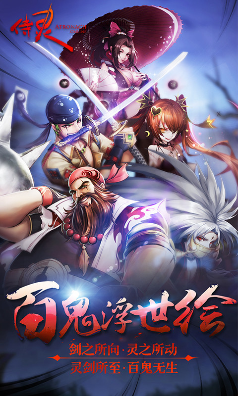 侍靈百度版
