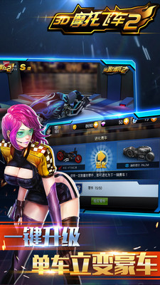 3D摩托飛車2 無(wú)限金幣版