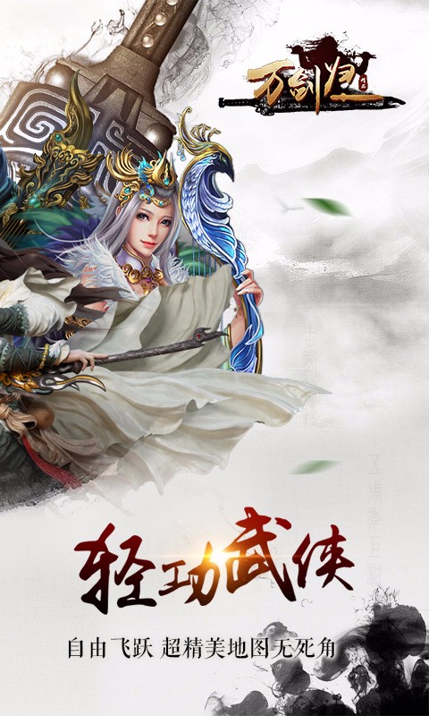 萬(wàn)劍歸一
