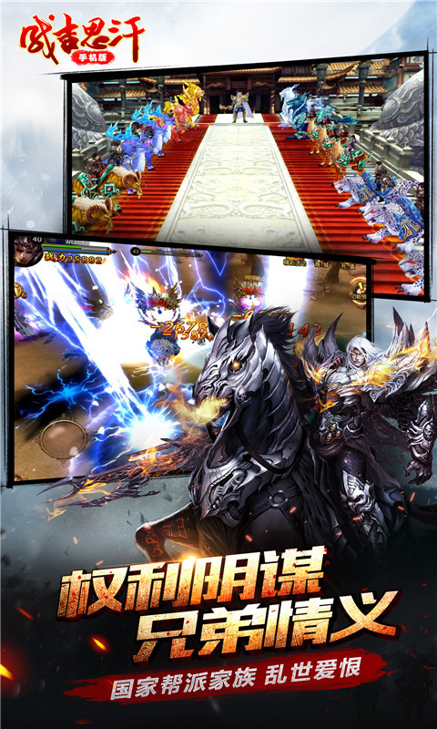 成吉思汗手機版百度版