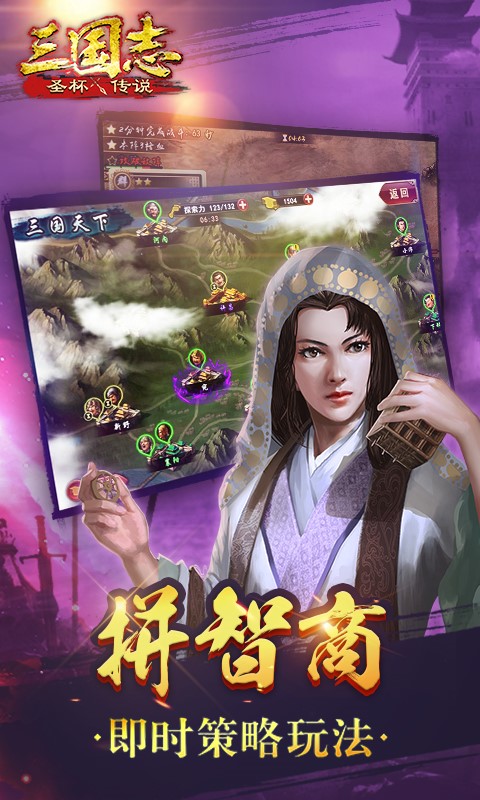 圣杯三國百度版