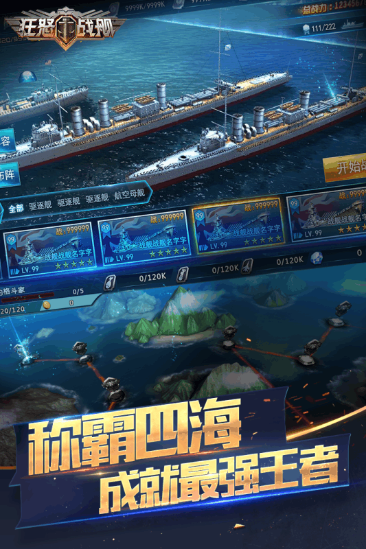 狂怒戰(zhàn)艦