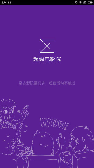 超級(jí)電影院-安卓版