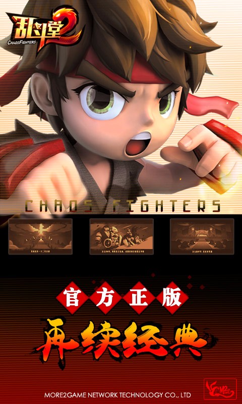 亂斗堂2 百度版