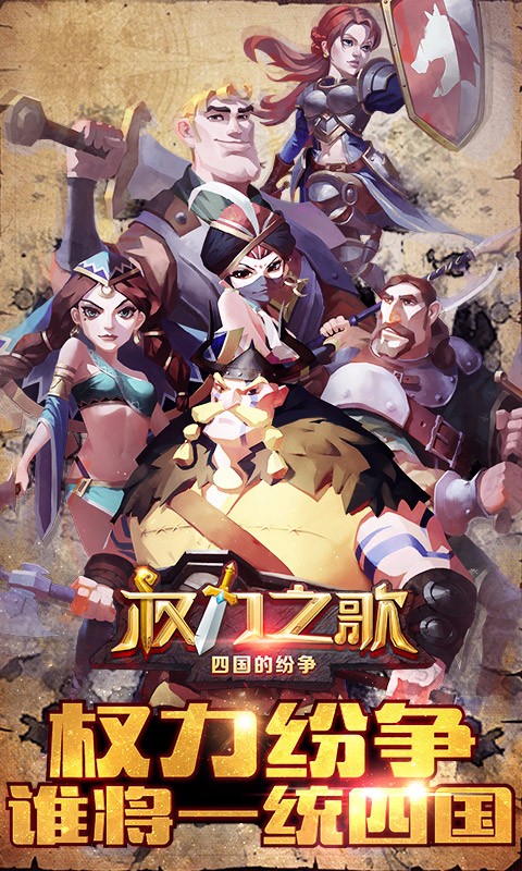 權力之歌百度版