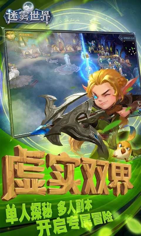 迷霧世界百度版