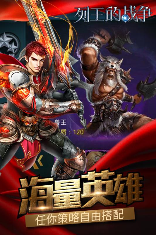 列王的戰(zhàn)爭騰訊版