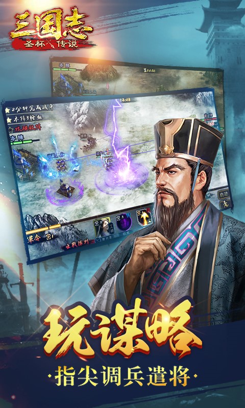 圣杯三國百度版