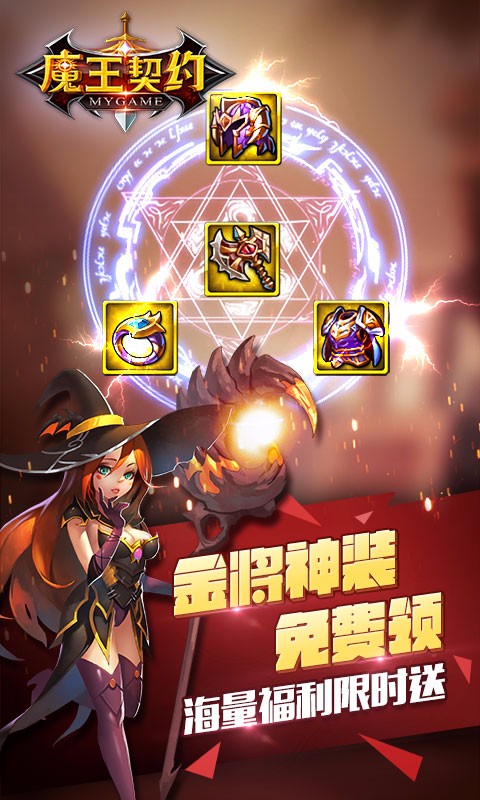 魔王契約 百度版