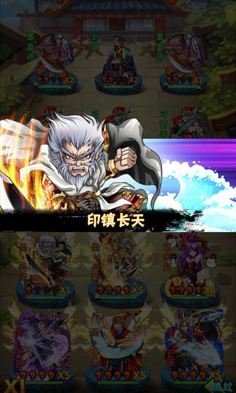 新少年三國 安卓版