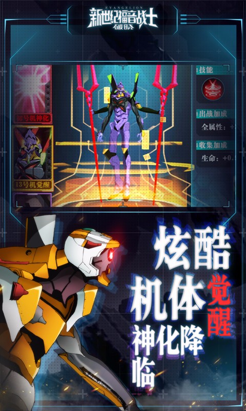 新世紀福音戰士：破曉360版
