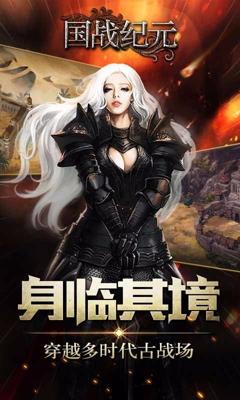 國戰紀元百度版