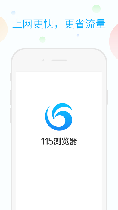 115瀏覽器 安卓版