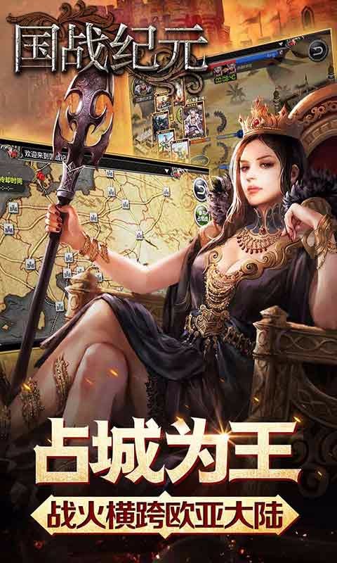 國戰紀元百度版