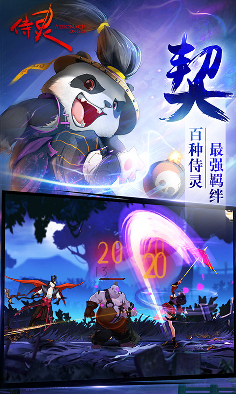 侍靈百度版