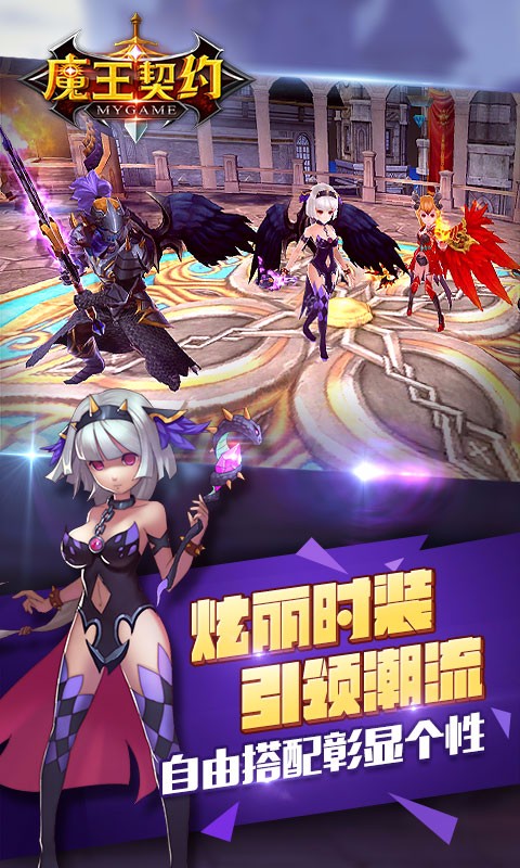 魔王契約 百度版