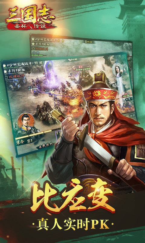圣杯三國百度版