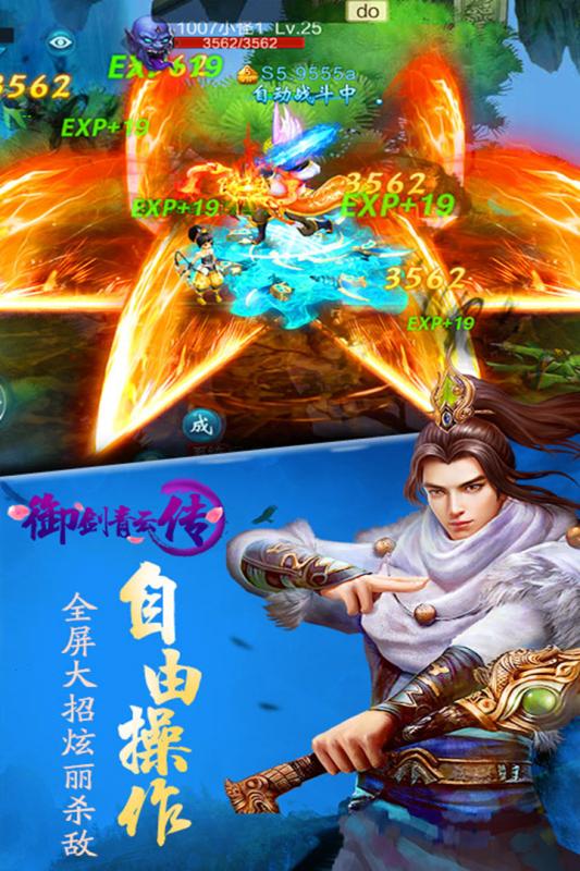 御剑青云传360版