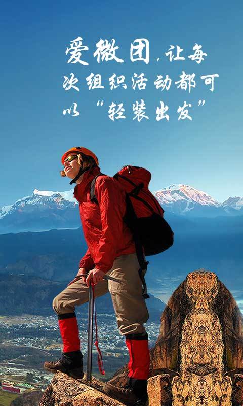 愛微團 安卓版