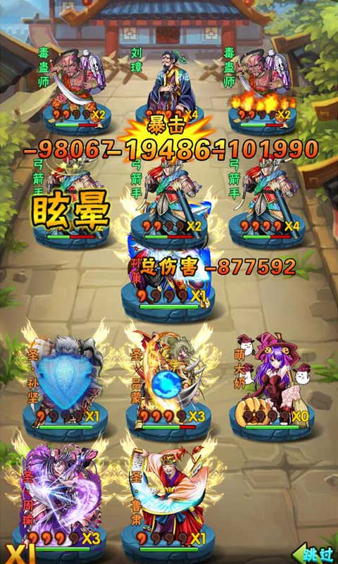新少年三國 安卓版