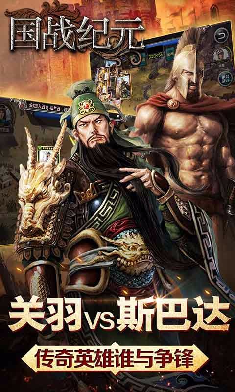 國戰紀元百度版