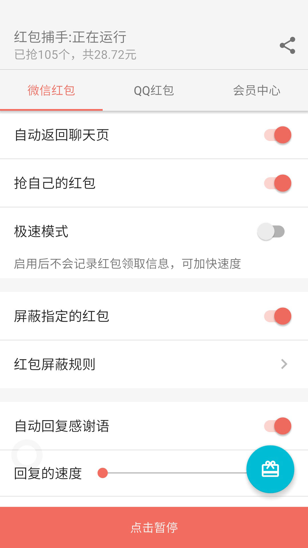 紅包捕手 秒搶急速加強(qiáng)版