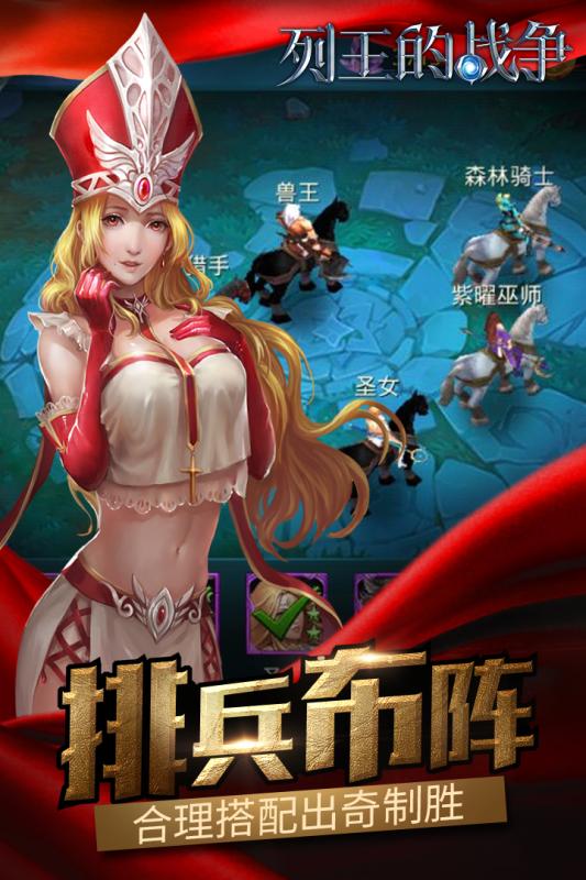 列王的戰(zhàn)爭騰訊版