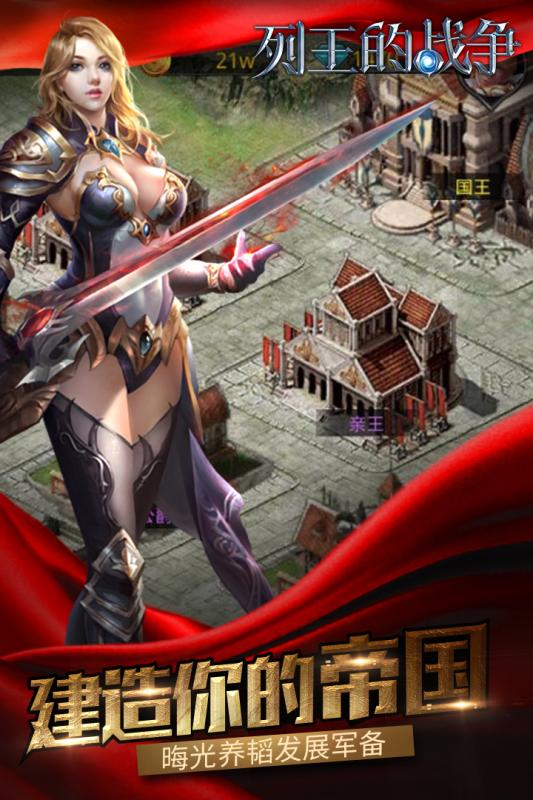 列王的戰(zhàn)爭騰訊版