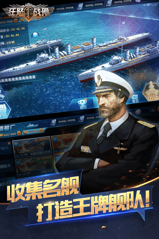 狂怒戰(zhàn)艦