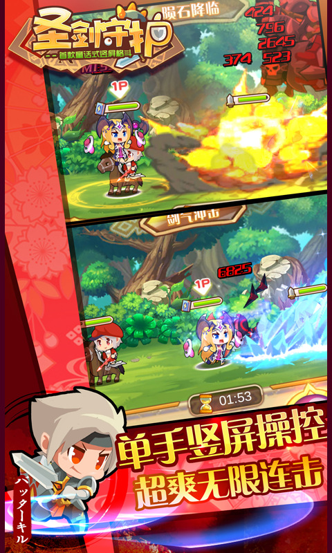 圣劍守護百度版