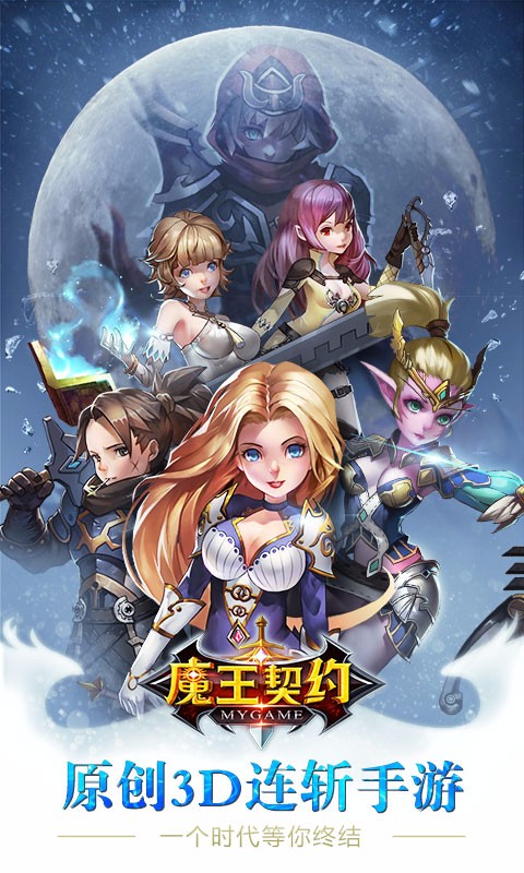 魔王契約 百度版