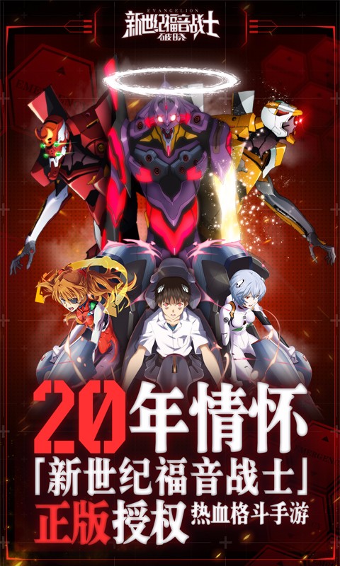 新世紀福音戰士：破曉360版
