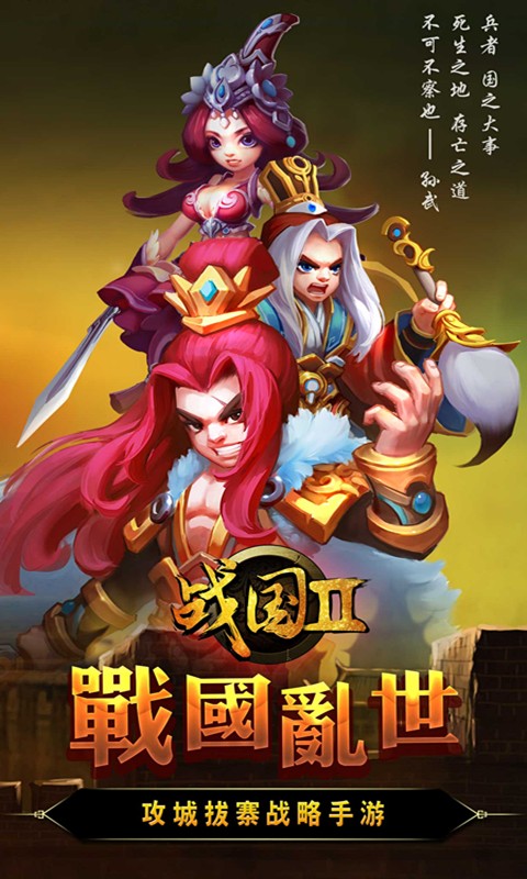 戰(zhàn)國歸來百度版