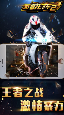 3D摩托飛車2 無(wú)限金幣版