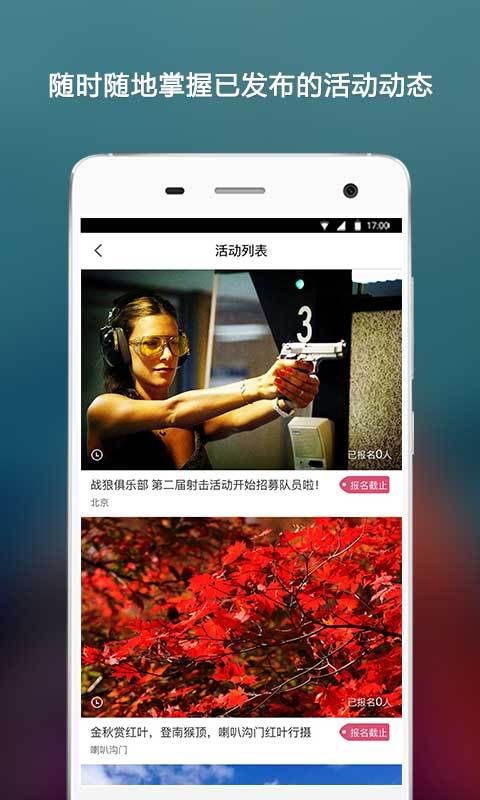 愛微團 安卓版