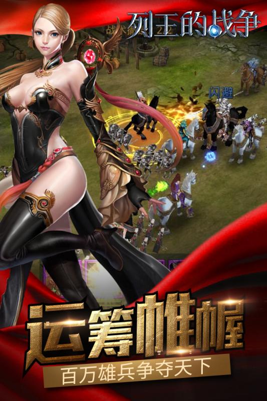 列王的戰(zhàn)爭騰訊版