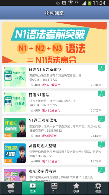 日語一級聽力