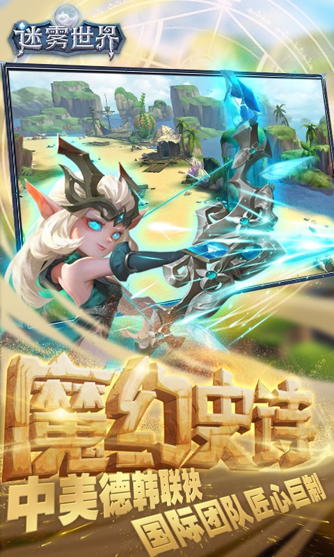 迷霧世界百度版