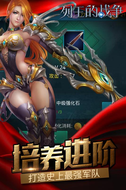 列王的戰(zhàn)爭騰訊版