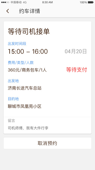 好運約車APP